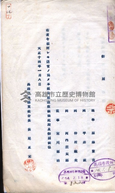 產業組合登記囑託書類綴入帳 
（申產第拾四號）藏品圖，第47張