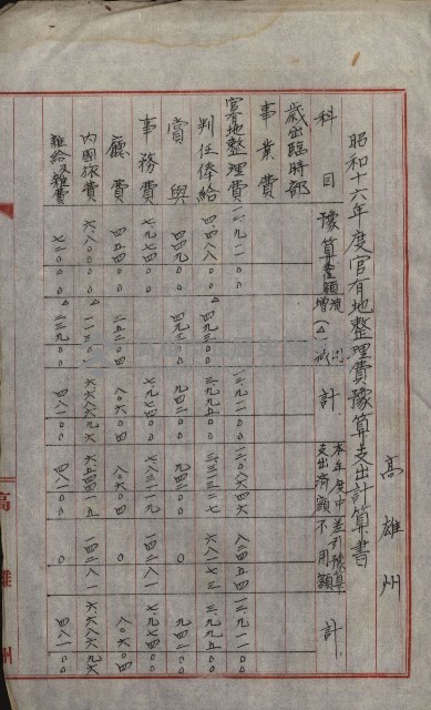 官有地整理費豫算關係書類
（地理系）藏品圖，第47張