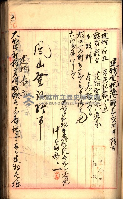 建物登記申請書、囑託書、通知書
附屬書類綴込帳（建申第壱號）藏品圖，第347張