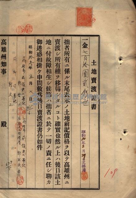 公共用地賣渡承諾書綴、賣渡證書（戲獅甲前鎮）藏品圖，第347張