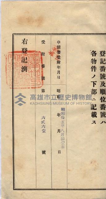 林德宮、五塊厝登記濟證綴
（林德官、五塊厝關係－九之三）藏品圖，第297張