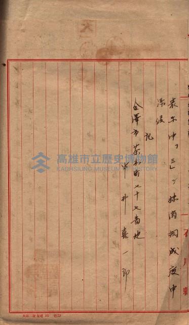 土地買收
（馬臨營第七三號）藏品圖，第298張