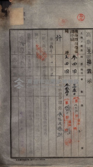 州買收地調書－登記濟証綴
（左營、埤子頭、前峰尾、內惟）藏品圖，第297張