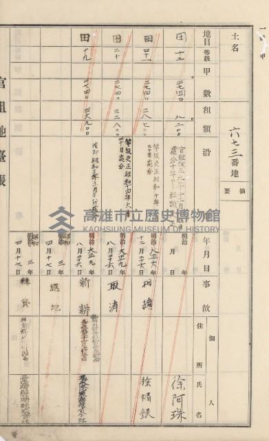 杉林庄官租地臺帳（二冊之內第二號）藏品圖，第297張