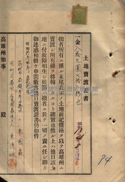 公共用地賣渡承諾書綴、賣渡證書（戲獅甲前鎮）藏品圖，第297張