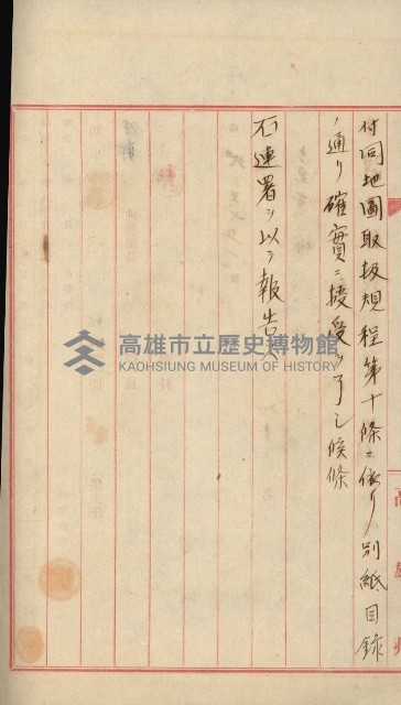 祕密地圖ニ關スル書類（高雄州）藏品圖，第299張