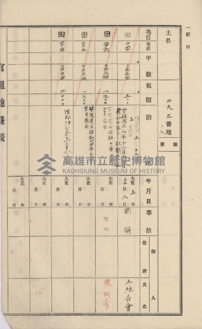 杉林庄官租地臺帳（二冊之內第一號）藏品圖，第297張