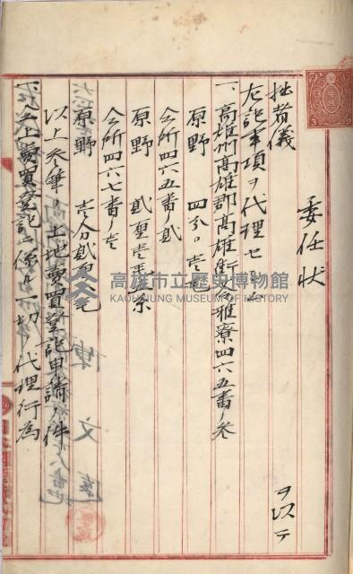 州財產－罹災救助基金所屬地ニ関スル登記原議書
（罹災救助－二十之五）藏品圖，第298張