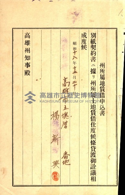 州有地貸付綴（高雄市）藏品圖，第302張