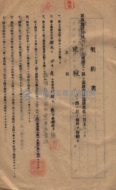 海軍土地借上契約書
（施設部長印捺印済）藏品圖，第297張