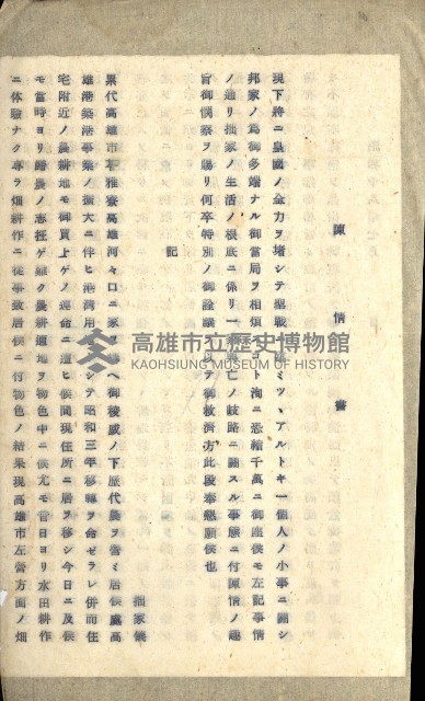 高雄州土地利用協會書類綴
（海軍用地使用許可關係）藏品圖，第300張