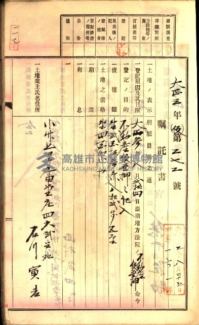 建物登記申請書、囑託書、通知書
附屬書類綴込帳（建申第壱號）藏品圖，第497張