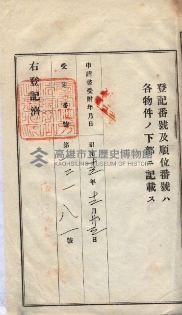州買收地調書－登記濟証綴
（左營、埤子頭、前峰尾、內惟）藏品圖，第497張
