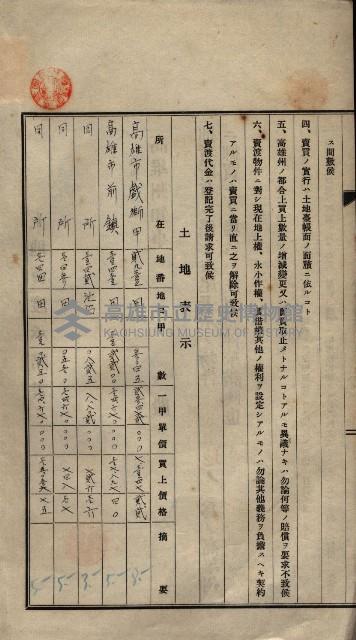 公共用地賣渡承諾書綴、賣渡證書（戲獅甲前鎮）藏品圖，第497張