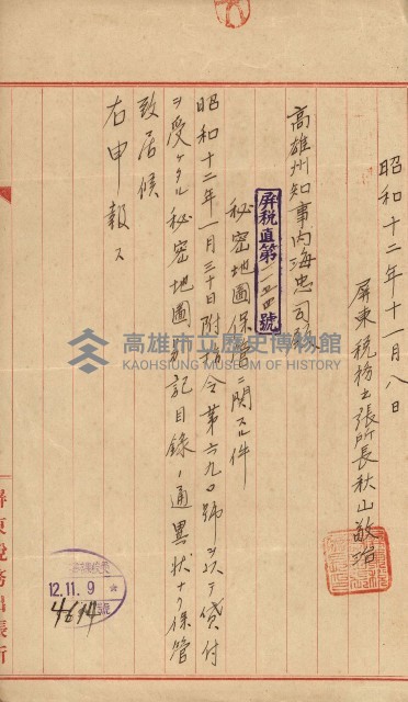 祕密地圖ニ關スル書類（高雄州）藏品圖，第503張