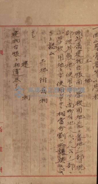 州財產－小學校市街庄（無償讓與）藏品圖，第513張