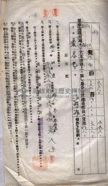 海軍土地借上契約書
（施設部長印捺印済）藏品圖，第497張