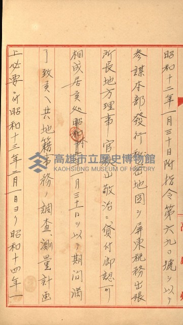 祕密地圖ニ關スル書類（高雄州）藏品圖，第603張