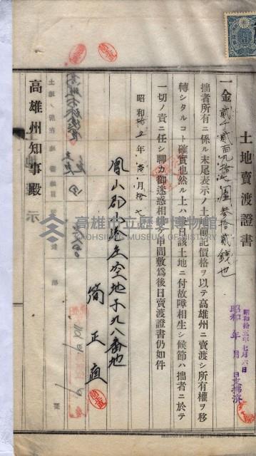 林德宮、五塊厝登記濟證綴
（林德官、五塊厝關係－九之三）藏品圖，第197張