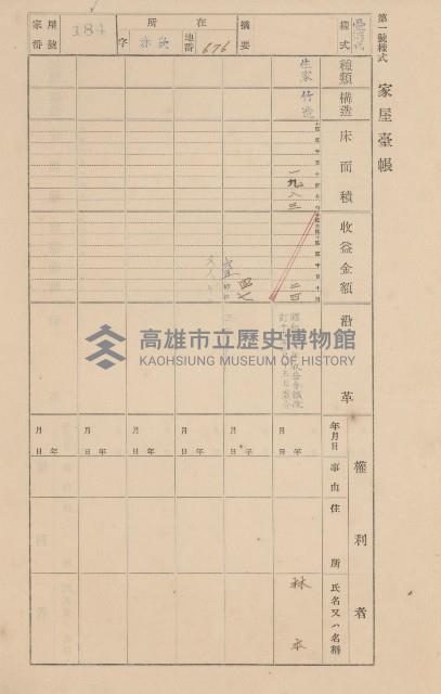 鳳山郡大寮庄赤崁家屋臺帳（四冊之內第一號）藏品圖，第197張