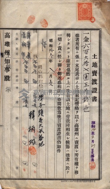 州買收地調書－登記濟証綴
（左營、埤子頭、前峰尾、內惟）藏品圖，第197張
