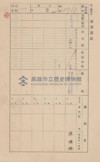 鳳山郡小港庄鳳鼻頭家屋臺帳（二冊之內第一號）藏品圖，第197張