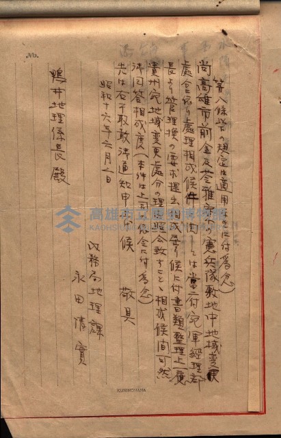 雜書類綴（州有財產係）藏品圖，第197張