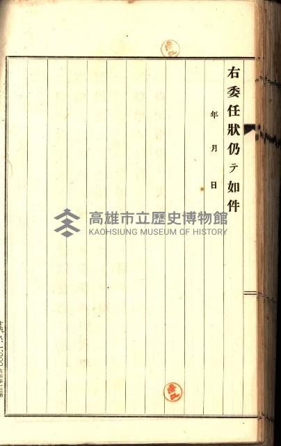 土地賣渡承諾書綴－完結
（阿公店溪治水工事用地－第一回買收）藏品圖，第197張