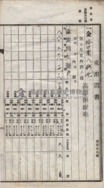 諸稅關係書綴藏品圖，第197張