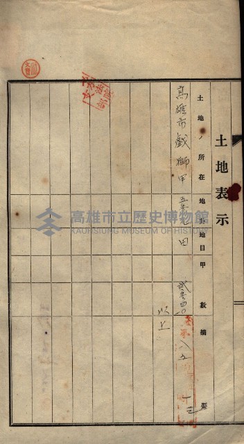 公共用地賣渡承諾書綴、賣渡證書（戲獅甲前鎮）藏品圖，第197張