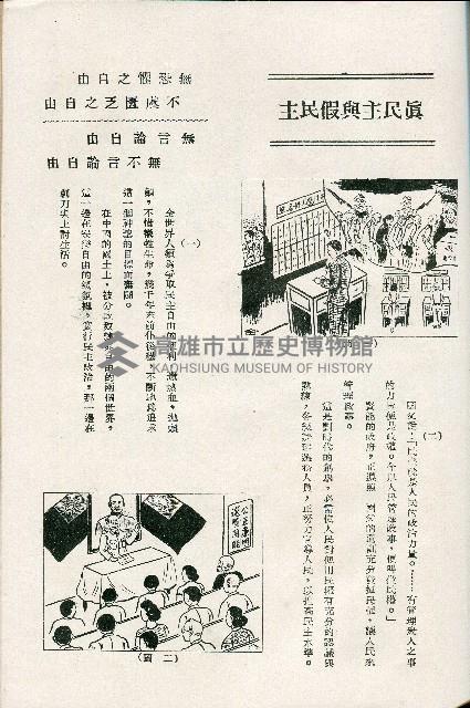 《台灣省首屆議壇暨基層政治概錄》藏品圖，第196張