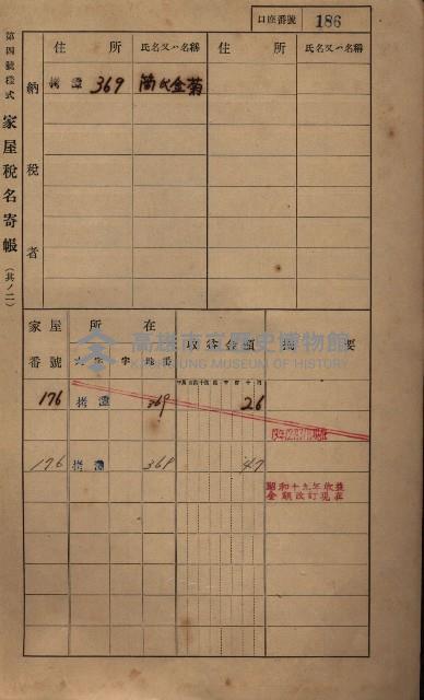 高雄州鳳山郡大寮庄拷潭家屋稅名寄帳
（二冊之內第一號）藏品圖，第197張
