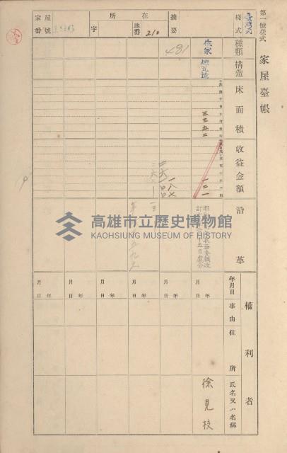 鳳山郡鳥松庄田草埔家屋臺帳
（二冊之內第一號）藏品圖，第197張