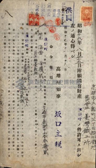 國有財產準貸付許可綴－高雄州高雄市
（昭和十七年度）藏品圖，第197張