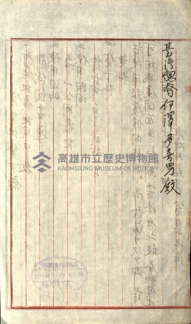 壽山公園貸下書類（指令第二一八號許可）藏品圖，第198張