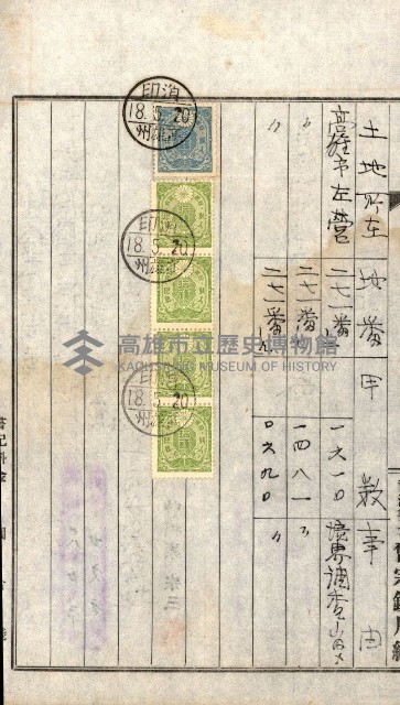 土地地圖謄本請求書（高雄州）藏品圖，第197張
