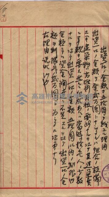 產業組合登記囑託書類綴入帳 
（申產第拾壱號）藏品圖，第197張