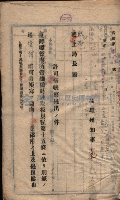 國有財產貸付許可綴（高雄州岡山郡）藏品圖，第197張