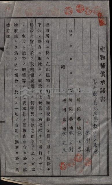 高雄工業用水道用地建物移轉承諾書
（買收關係－卅八之十五）藏品圖，第197張