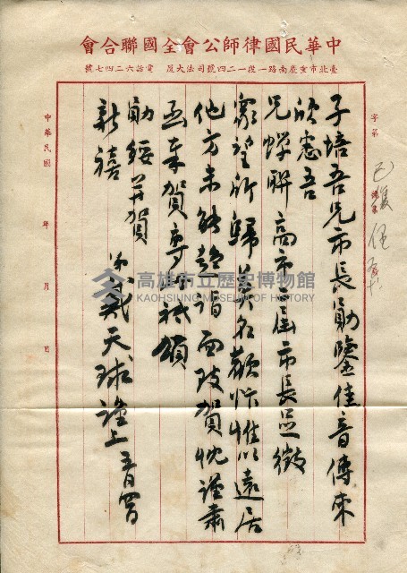 第二屆高雄市長選舉資料集藏品圖，第197張