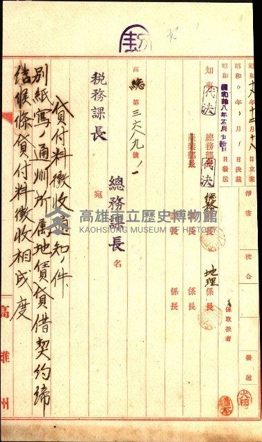 州有地貸付綴（高雄市）藏品圖，第202張