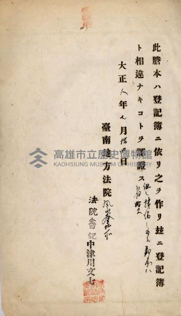 州財產－罹災救助買收
（罹災救助－二十之四）藏品圖，第196張