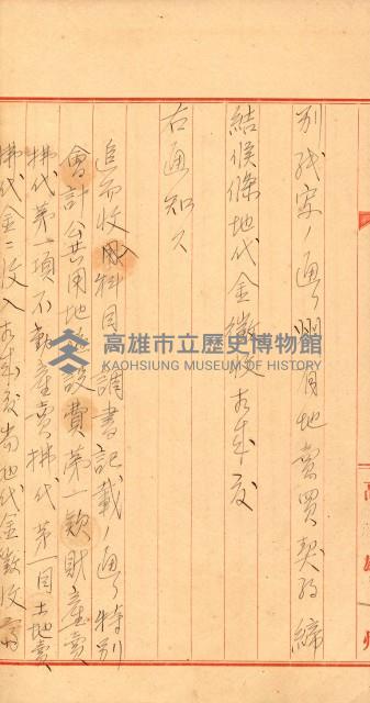 州有地賣拂書類－特別會計、一般會計所屬
（重工業用地十二之三）藏品圖，第197張