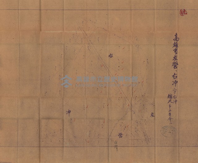 高臨營第五號A1號用地買收
（左營、右冲）藏品圖，第197張