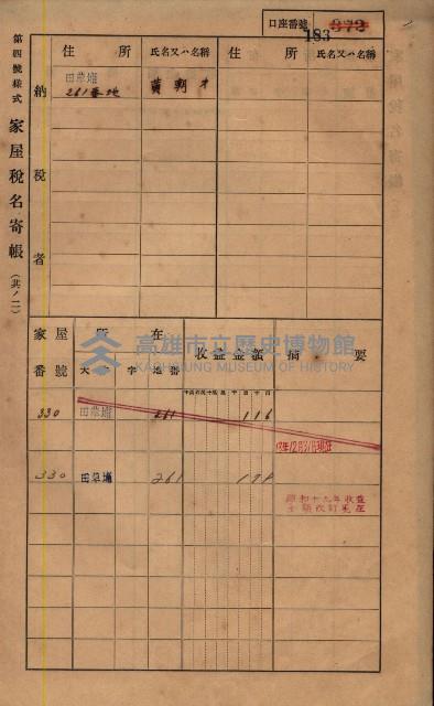 高雄州鳳山郡鳥松庄田草埔家屋稅名寄帳藏品圖，第197張
