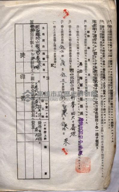 海軍土地借上契約書
（施設部長印捺印済）藏品圖，第197張