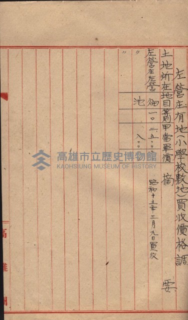 高雄第二中學校用地買收綴
（買收關係－卅八之六）藏品圖，第197張