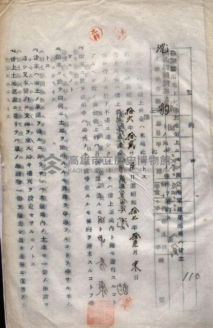 海軍（施設部ヨリ返戾借地支拂關係） 藏品圖，第197張