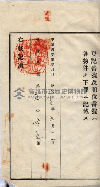 林德宮、五塊厝登記濟證綴
（林德官、五塊厝關係－九之三）藏品圖，第97張