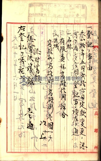產業組合登記囑託書類綴入帳
（申產第拾號）藏品圖，第97張